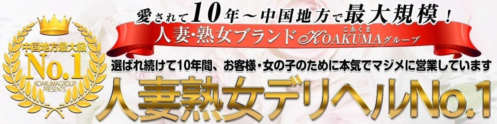 こあくまな熟女たち 名古屋店(KOAKUMAグループ)3