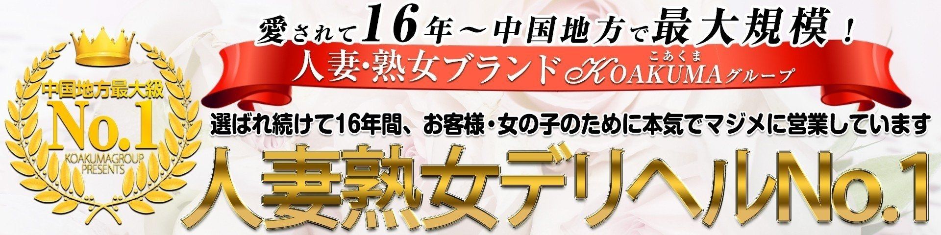 こあくまな熟女たち 奈良店(KOAKUMAグループ)2