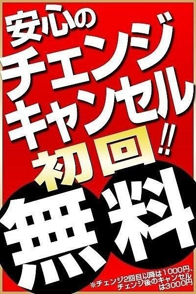 チェンジ＆キャンセル　初回無料/こあくまな人妻たち 姫路店（KOAKUMAグループ）