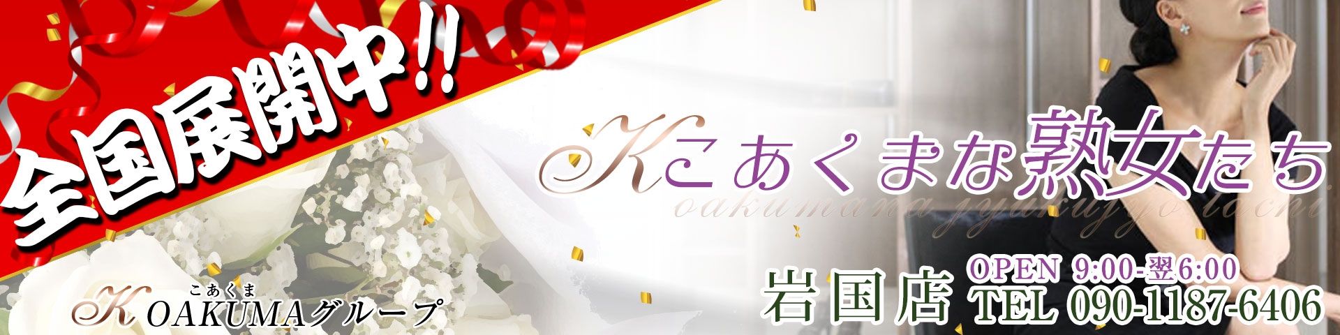 ビアリッツT様♪上原七瀬　｜こあくまな熟女たち　岩国店（KOAKUMAグループ）