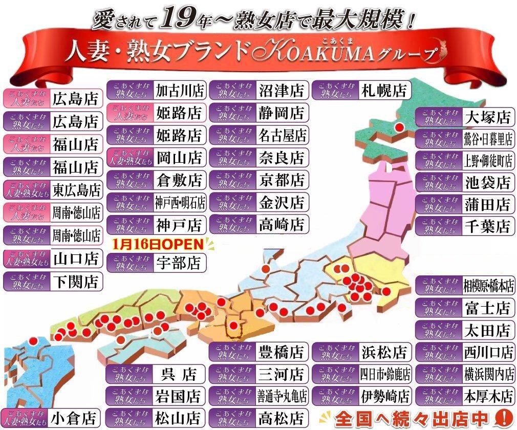 福山熟女デリヘル【こあくまな熟女たち】KOAKUMAグループ