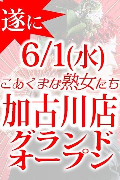 遂に!令和4年6月1日(水)グランドオープン!!